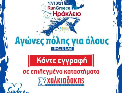Super Market Χαλκιαδάκης & Run Greece: μια γιορτή για καλύτερη ζωή