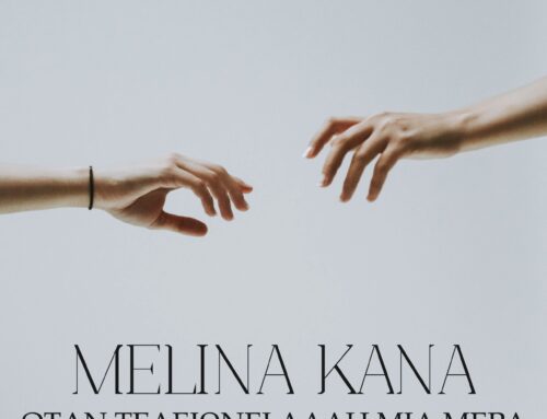 Μελίνα Κανά – «Όταν Τελειώνει Άλλη Μια Μέρα»